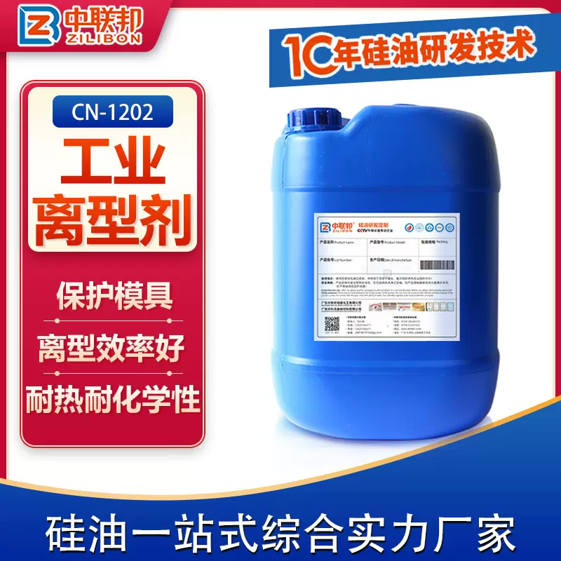 工业离型剂 用塑料橡胶金属压铸脱模分离电线PU聚氨酯脱模剂硅油