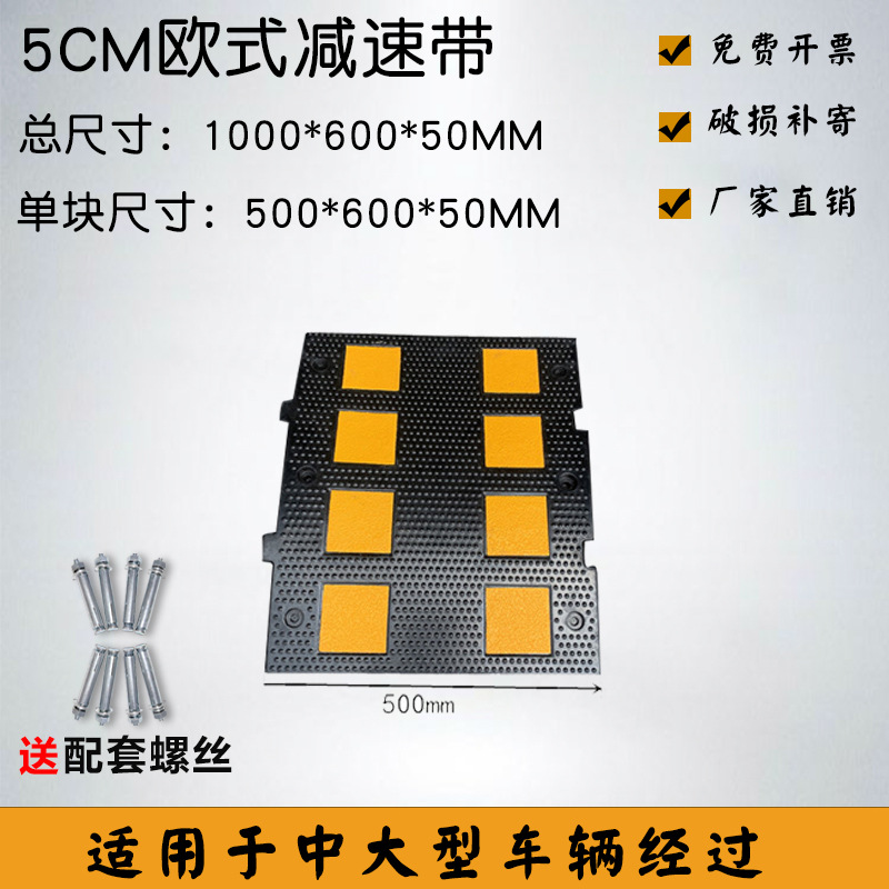 유럽 과속방지턱 50*60*5cm 두께