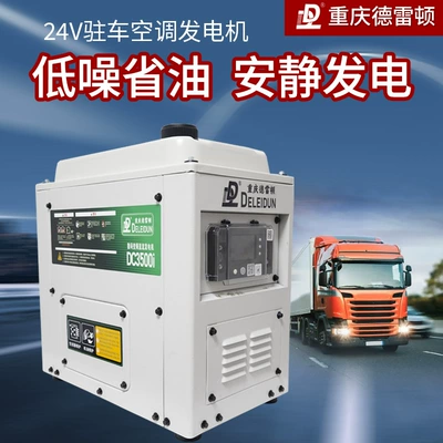 Truck 24V Parking Air Conditioner Generator Large Fuel Tank Gasoline Variable Frequency Low Noise Portable Dc High Power Self-Starting