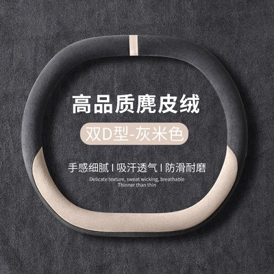 Steering wheel cover Car Handle Cover, Yungu - gray-beige-double-d-shape-36cm