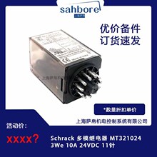 Schrack ��ģ�̵��� MT321024 3We 10A 24VDC 11��