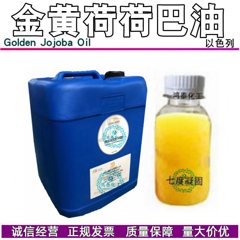 以色列有ji冷压初榨金色荷荷巴油 金黄霍霍巴油 JOJOBA OIL 1KG订