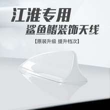 江淮IEV瑞风S5S3S7和悦A30专用汽车天线车顶外观改装鲨鱼鳍装饰品