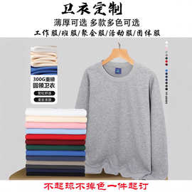 牛奶丝圆领卫衣定制印logo工装订做长袖班服印字秋冬团体工作服