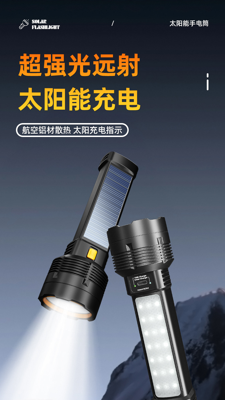 Photovoltaic Solar Flashlight Strong Light Super Bright Outdoor Long-shot Bright Long-life Battery Charging Portable Concentrator