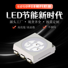 三晶0.06w0.2w0.5w1w5054 5050LED灯珠RGB柔性霓虹软灯条贴片光源