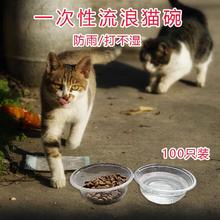 流浪猫喂食碗户外防雨一次性防蚂蚁喂猫碗猫食盆狗狗喝水吃饭