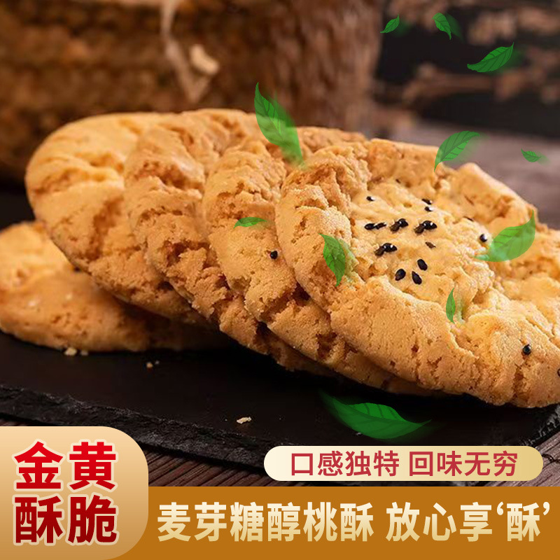 无糖老桃酥1斤散称黑芝麻桃酥贴牌代发早餐饼干传统糕点特产批发