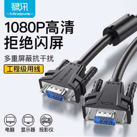 禄讯vga连接线工程线 3+6VGA线 笔记本电脑显示器投影仪vga连接线