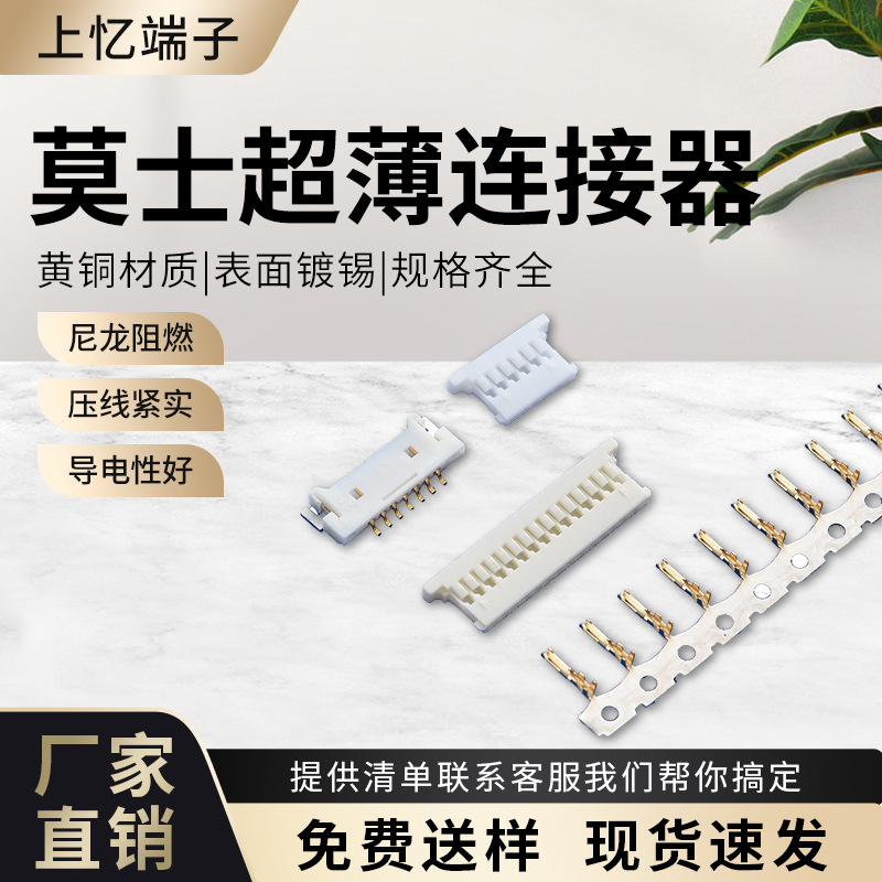 超薄连接器molex莫士PH1.25端子连接器灿达A1254端子胶壳HR连接器