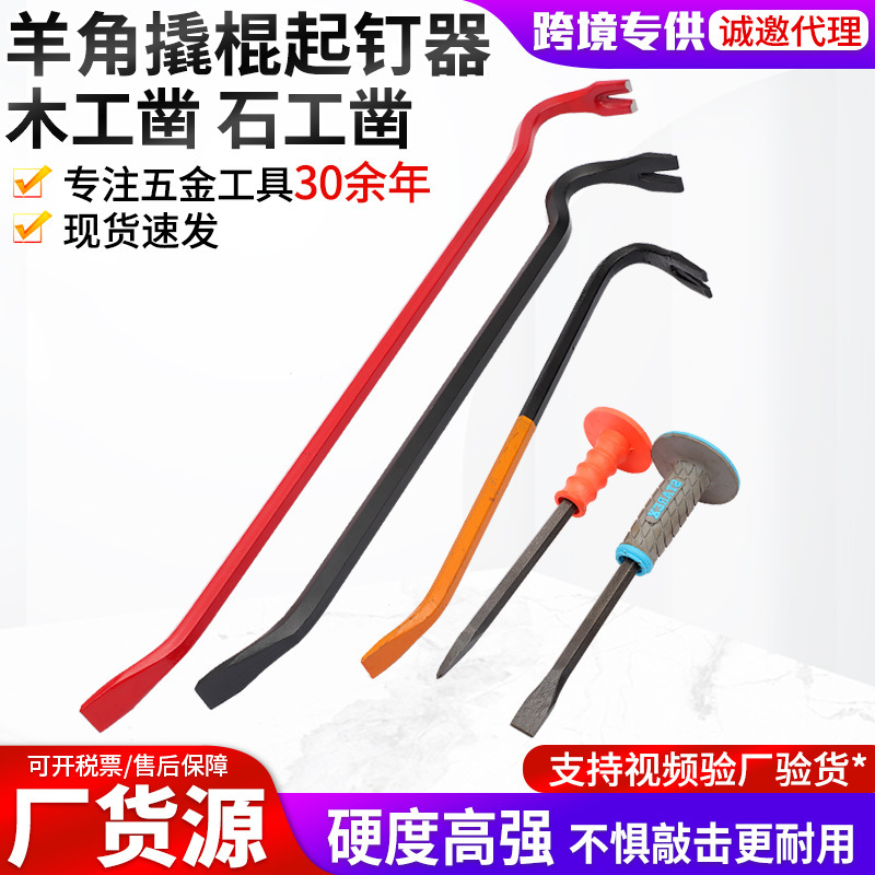 撬棍起钉器 石工凿 厂家现货直发多规格撬棍起钉器石工凿批发供应