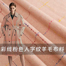 进口复古英伦风少女粉人字纹彩色线条羊毛毛呢料服装设计师面料B