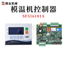 水温机油温机模温机控制器SF516101A显示屏主板电路板电脑板