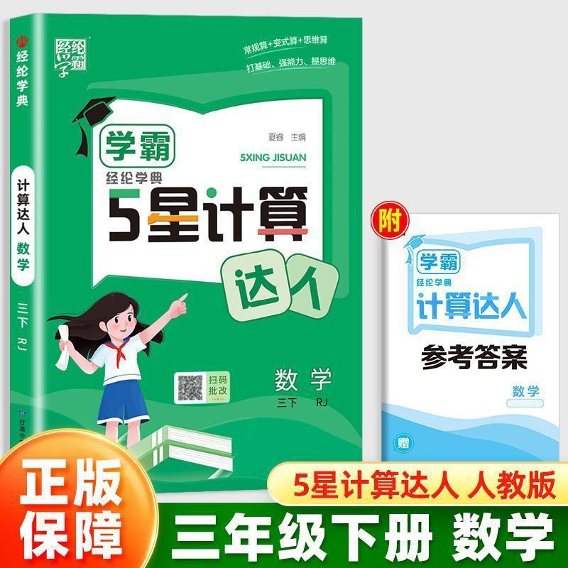 2025年秋経典小学校学力5つ星ディクテーション計算達人人民教育蘇教1-6年生上下巻|undefined