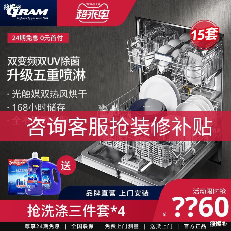 GRAM S90智能变频洗碗机全自动家用嵌入式15套全烘干紫外线光触媒|ru