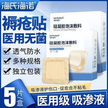 海氏海诺医用褥疮贴敷贴压疮老人屁股减压硅凝胶泡沫敷料防水无菌