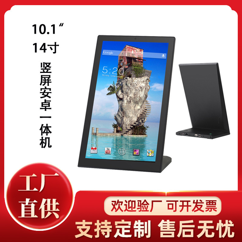 10.1/14英寸L型竖屏安卓一体机触摸商务会议POE桌面评价器广告机|undefined