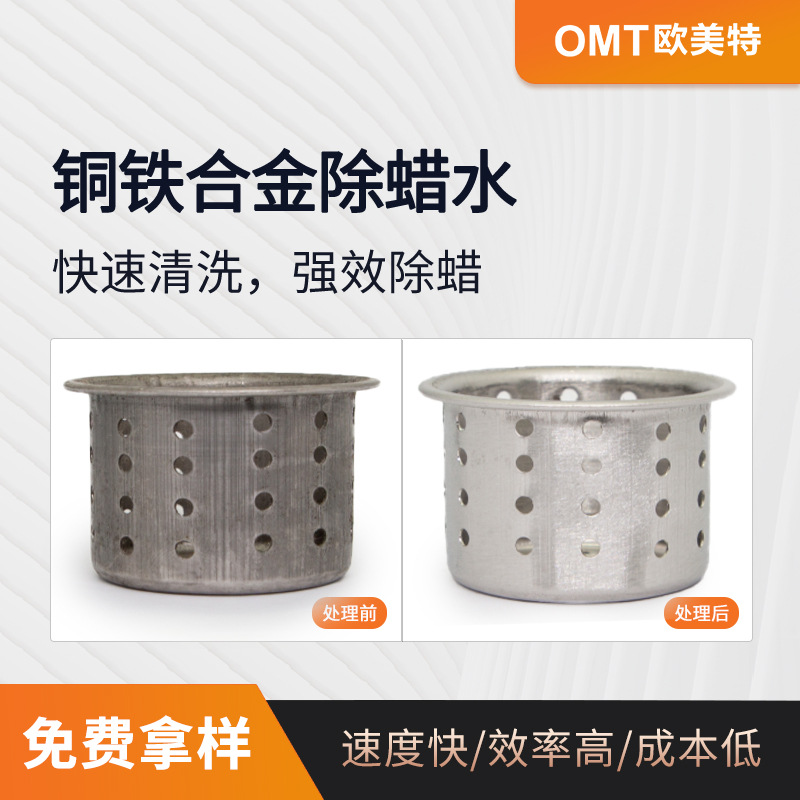 【欧洋】加温除油除蜡清洗剂 热脱剂 铜铁合金除蜡除油OY-35A