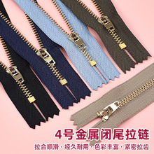 4号金属闭口铜拉链牛仔裤门襟拉链口袋包包拉链黑色自锁拉链配件