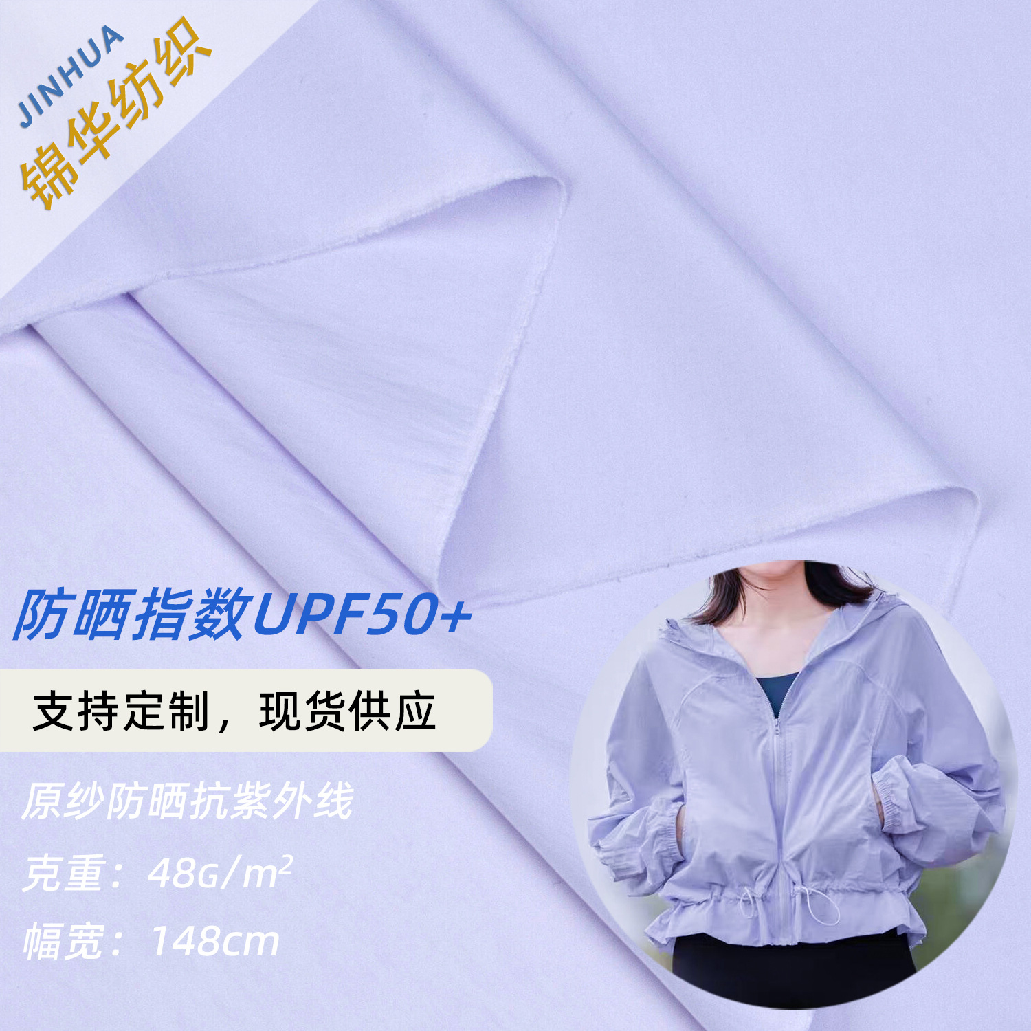 防晒衣皮肤衣原纱防晒面料冰皮国风缎梭织锦涤混纺轻薄户外布料