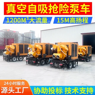高真空自吸防汛泵车 市政招投标专用移动泵车 雨季积水快速排水车
