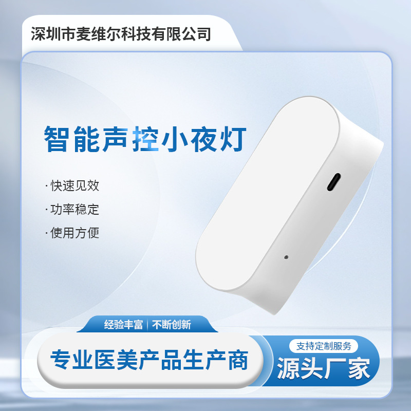Smart night light