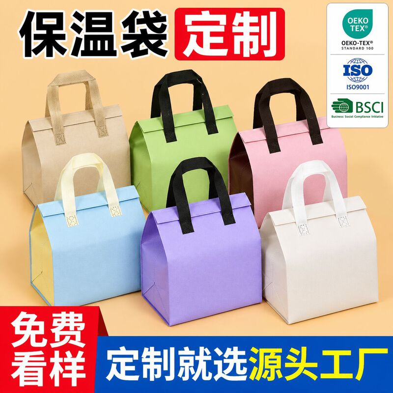 Non-Woven Fabric Takeaway Insulation Bag with Aluminum Foil Self-Adhesive Tape, Disposable Cake and Milk Tea Tote Bag, Barbecue Packing Bag, Customizable