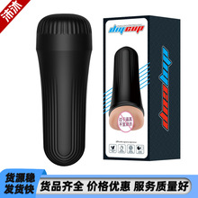 来乐DIY飞机杯仿真阴臀倒模男用手动自慰器成人情趣用品批发代发
