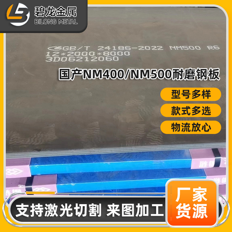 销售国产NM300 NM400 NM500 耐磨板一张起售 价格优惠 可切割零件