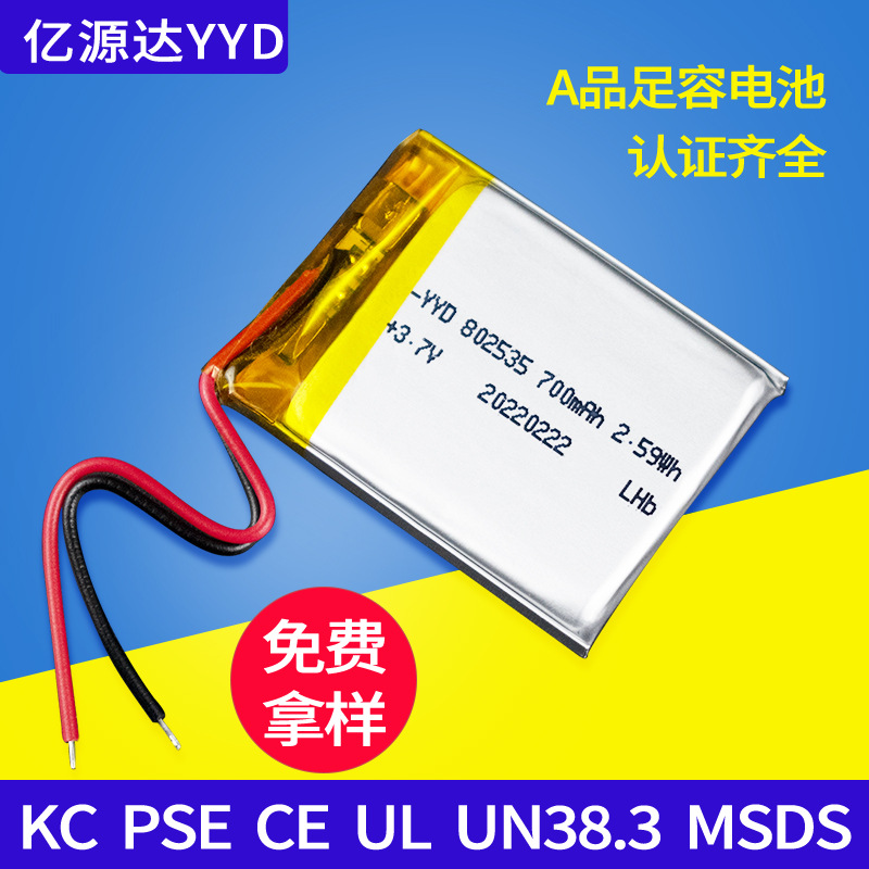 厂家802535批发700mAh太阳能应急灯体温枪可充电聚合物锂电池3.7V