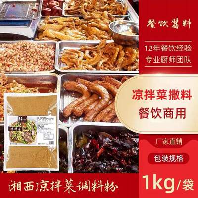 Two brothers 1000 Mix powder Noodles Flavoring powder pickled cabbage Seasoning powder Salad Seasoning