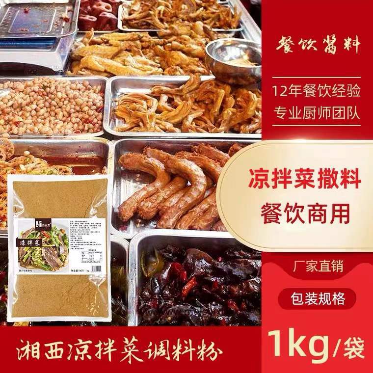 俩兄弟1000克装拌粉拌面增香粉泡菜调料粉凉拌菜调料