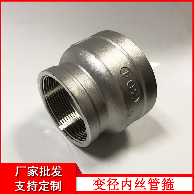 不锈钢内螺纹接头 304变径内芽直接 异径内丝大小头直通DN8-DN100