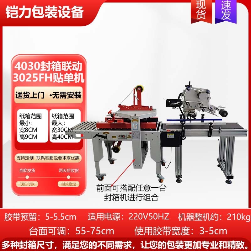 Kaili 全自動カートンシールおよびラベル貼り付け機、エクスプレス単一機、電子商取引フラットラベル貼り付け機、エクスプレス工場包装機|undefined