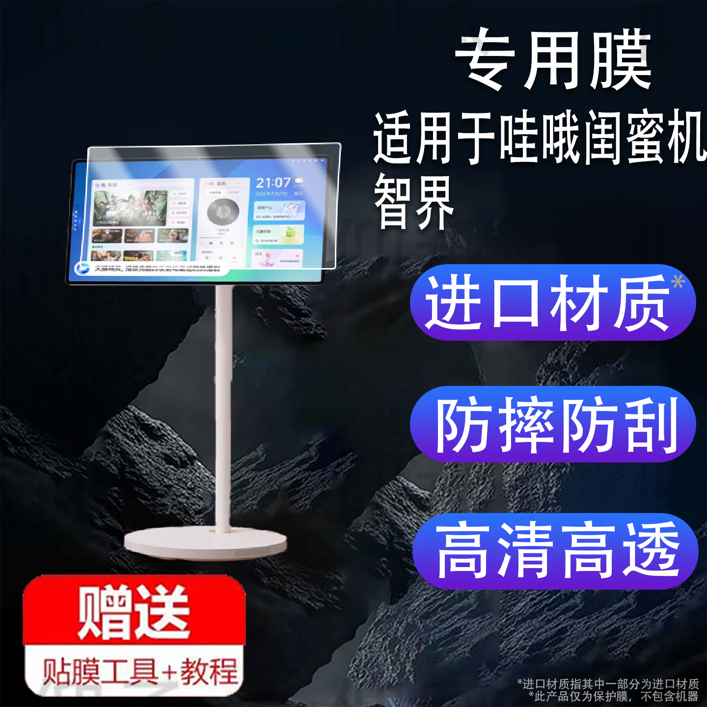 Suitable for Wow Bff Smart Edition Screen Protector 32inch Tmall Genie Free Screen Protector 27inch Mobile Flat