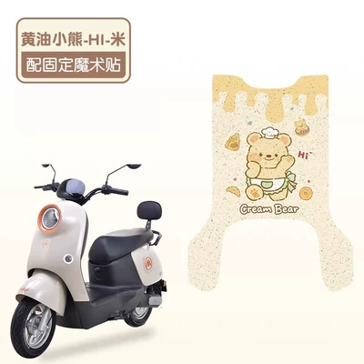 Electric vehicle foot mat Foot Mat Battery Car Wire - butter-bear-hi-mi-high-quality-silk-circle-waterproof-and-dustproof