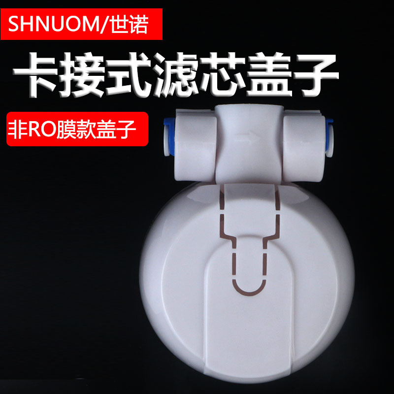 浄水器の交換部品の接続式のバヨネットフィルターはプラスチックのクイックカードの蓋の頭の帽子をねじって支えがあります。|undefined