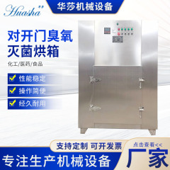 メーカーはオープンオゾン滅菌オーブン工業高温オーブン恒温送風オーブンを供給しています。