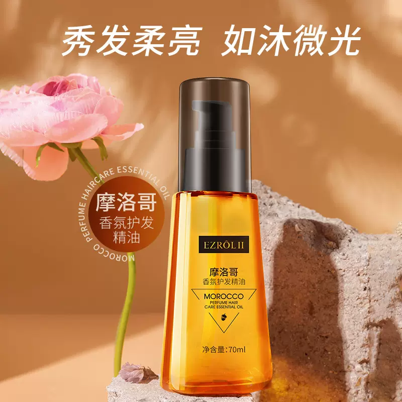 摩洛哥护发精油70ml滋润顺滑不油腻柔顺护发护理精油