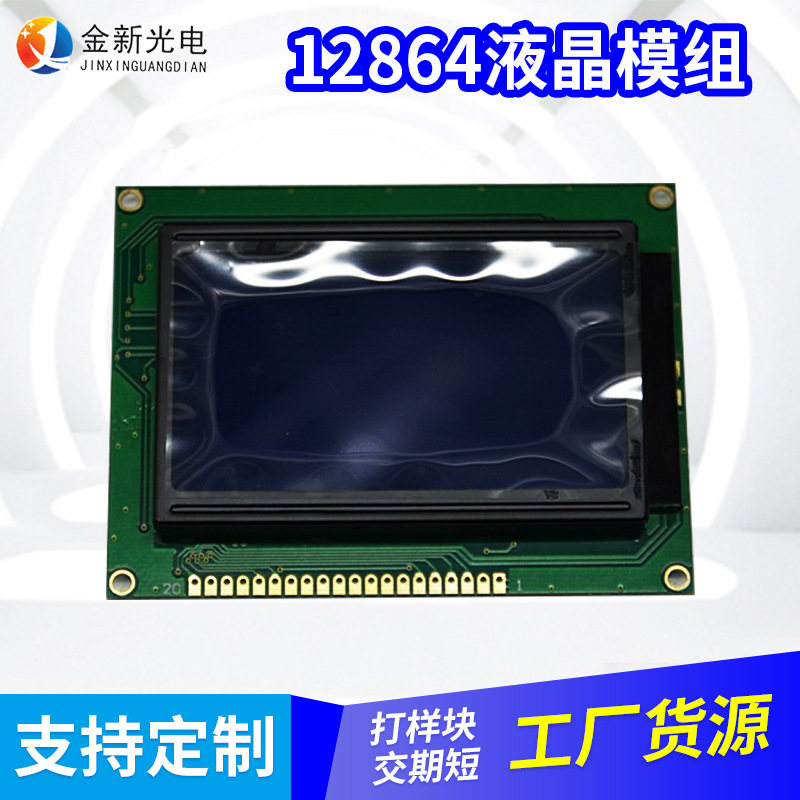 Manufacturers supply 12864 LCD module 12864 LCD Screen Blue and white LCM liquid crystal modular Customizable