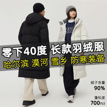 新国标90绒东北羽绒服中长款男女雪乡哈尔滨保暖防寒可定制logo