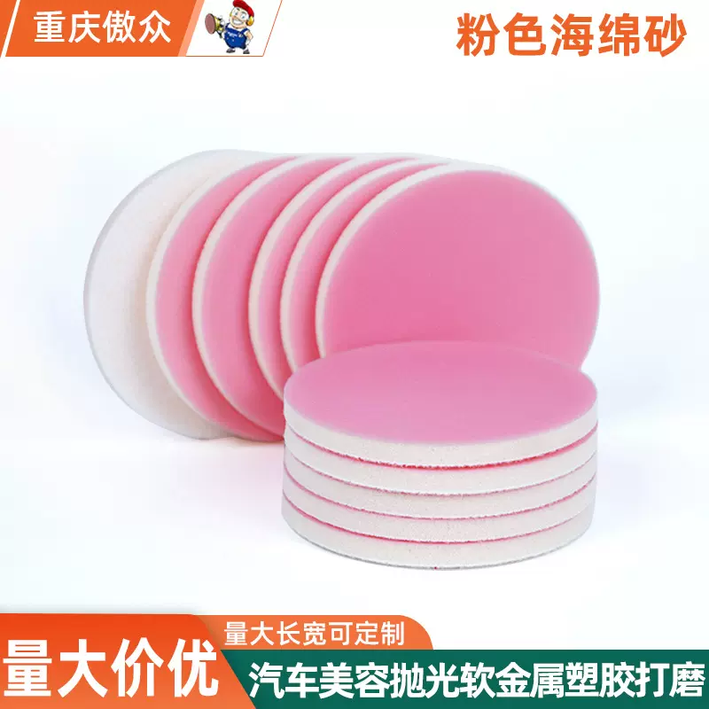 批发汽车海绵砂纸 5寸粉色钛合金外壳汽车抛光超细打磨海绵砂片