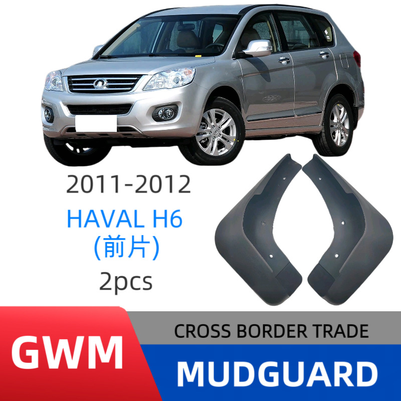Aplicable a la Gran Muralla Harvard H6 2 piezas de barrera de barro transfronterizo 2011 - 2012 para automóviles