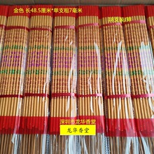 佛香厂家批发48.5cm60cm字香 高香棒香 烫金香18支 祭祀礼佛寺庙