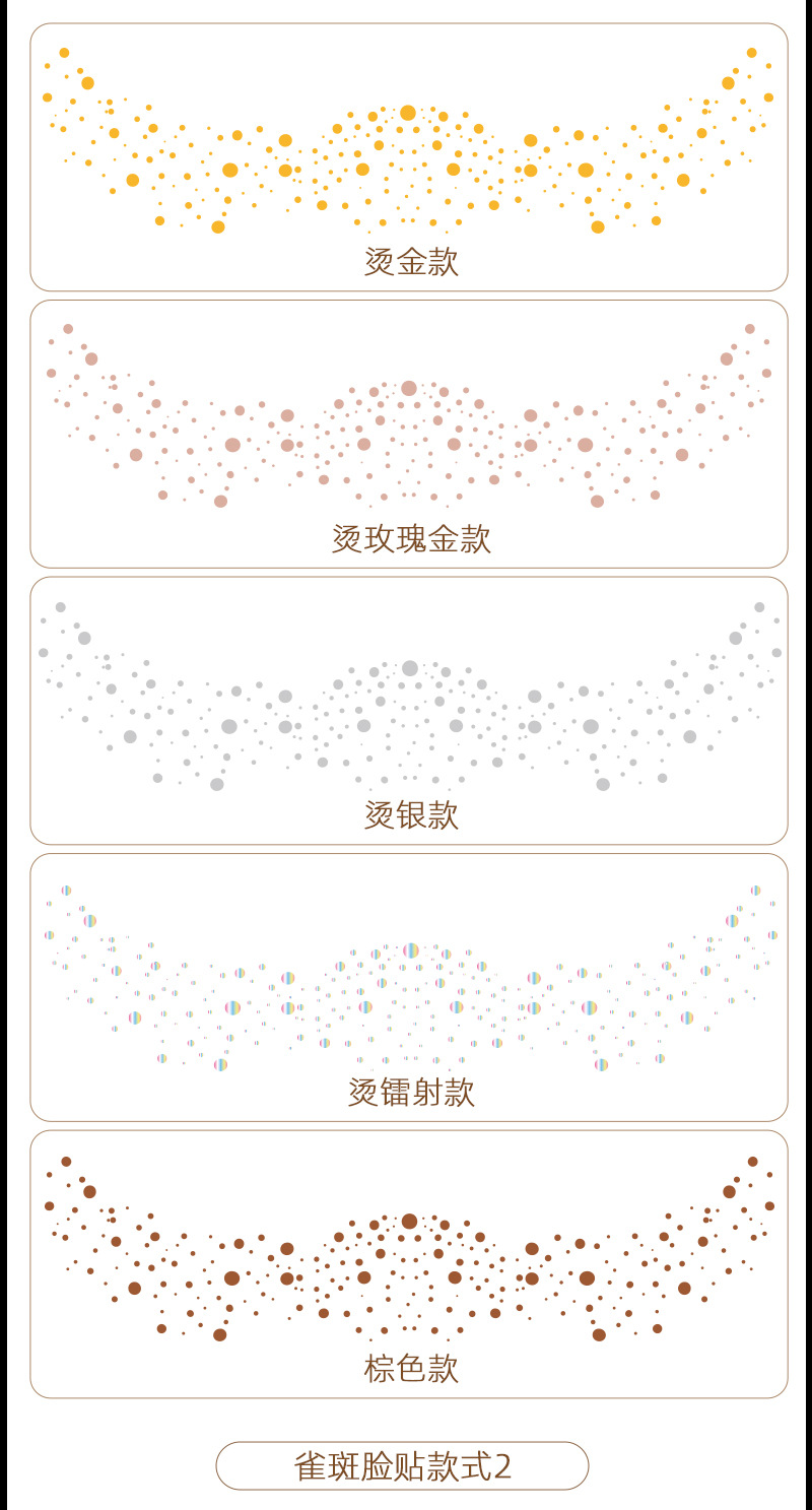 跨境雀斑面部纹身贴烫镭射星点闪光妆容脸贴仿真自然亚马逊6张装详情2