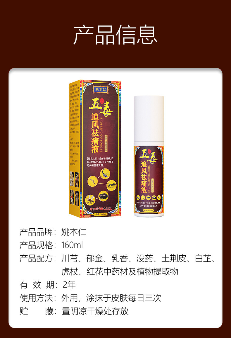 Yao Benren Wudu Zhuifeng Tougu Liquid Spray 160ml for Neck Shoulder Waist Leg Joint Discomfort quality and texture