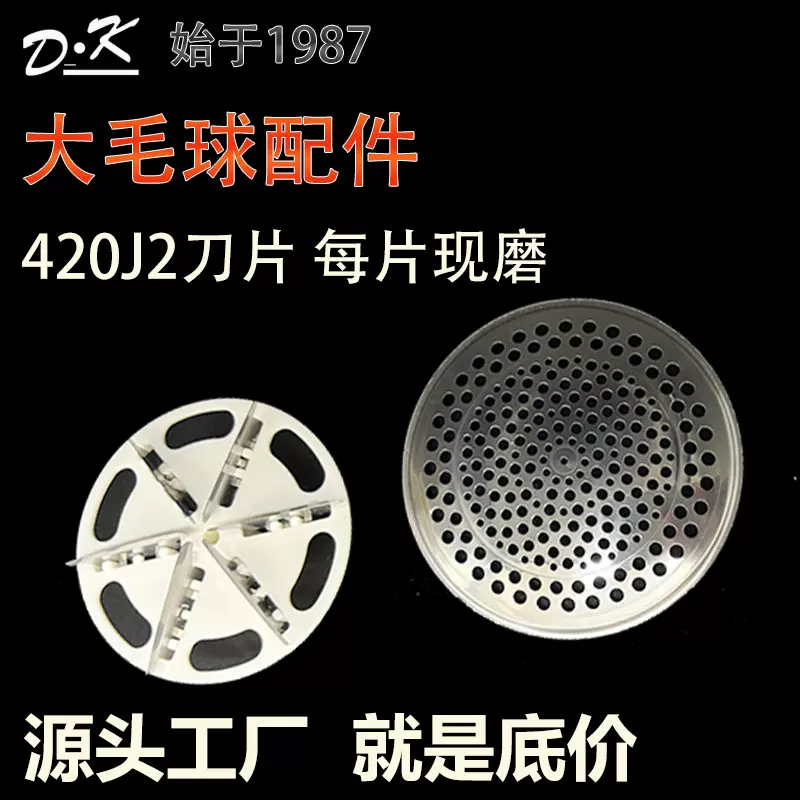 毛球修剪器配件 888网片动刀φ68MM网罩刀头组件毛球家用电器配件