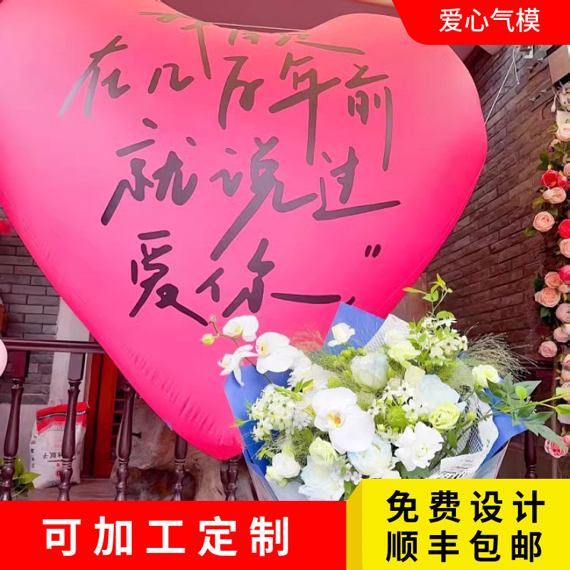 巨型超大爱心气球布置装饰充气式PVC气模结婚网红求婚婚礼