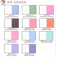 温变35度变色颜料 热显色粉低温无色变有色 防伪美术DIY热敏材料