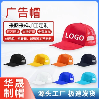 logo定制涤纶网帽广告帽旅游印字遮阳网帽志愿者来图定制学生棒